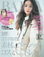 BAILA（バイラ） 12月号 表紙