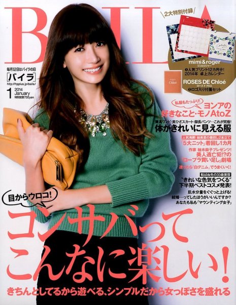 BAILA（バイラ） 1月号 (発売日2013年12月12日) 表紙