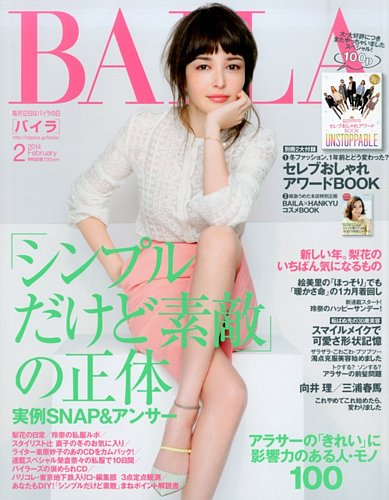 BAILA バイラ 雑誌 2014年2月号 梨花 三浦春馬ファッション - ファッション