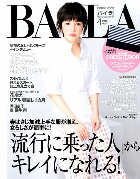 BAILA（バイラ） 2014年4月号 (発売日2014年03月12日) 表紙