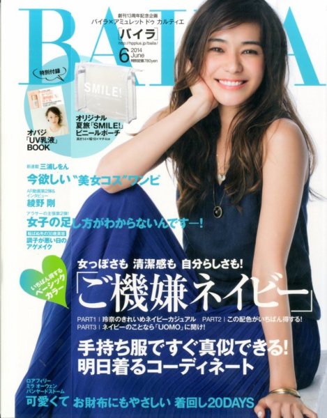 BAILA（バイラ） 2014年6月号 (発売日2014年05月12日) 表紙