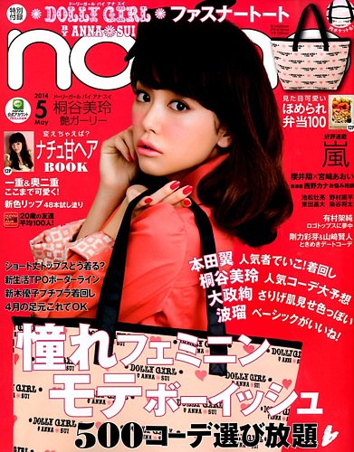 non・no（ノンノ） 2014年5月号 (発売日2014年03月20日) | 雑誌/定期購読の予約はFujisan
