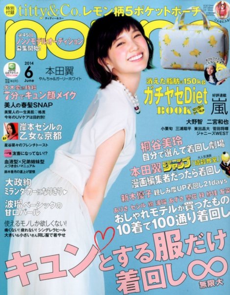 non・no    ノンノ　    2010年6月号 non・no（ノンノ） 2015年6月号 (発売日2015年04月20日) | 雑誌/定期
