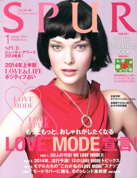 SPUR（シュプール） 2014年1月号 (発売日2013年11月22日) 表紙