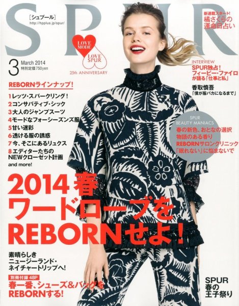 SPUR（シュプール） 2014年3月号 (発売日2014年01月23日) 表紙