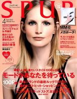 SPUR（シュプール） 2014年4月号 表紙