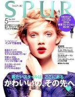 SPUR（シュプール） 2014年5月号 表紙
