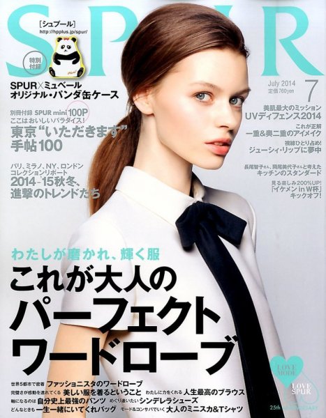 SPUR（シュプール） 2014年7月号 (発売日2014年05月23日) 表紙