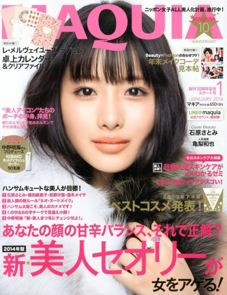 MAQUIA（マキア） 1月号 (発売日2013年11月22日) 表紙