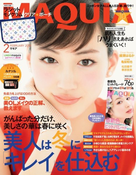 MAQUIA（マキア） 2月号 (発売日2013年12月21日) 表紙