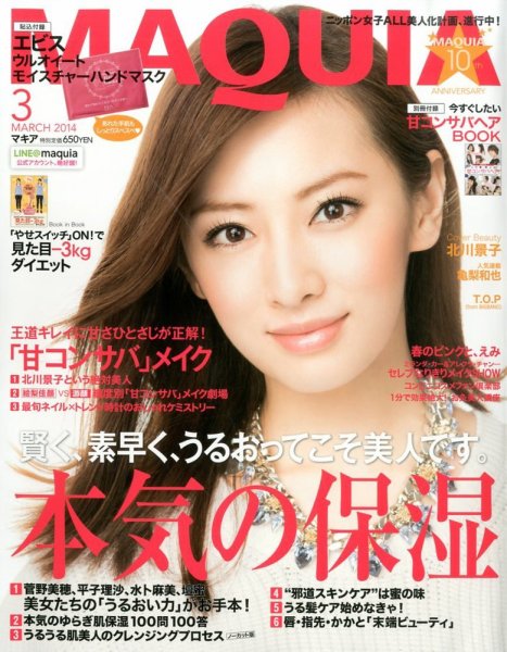 MAQUIA（マキア） 3月号 (発売日2014年01月23日) 表紙
