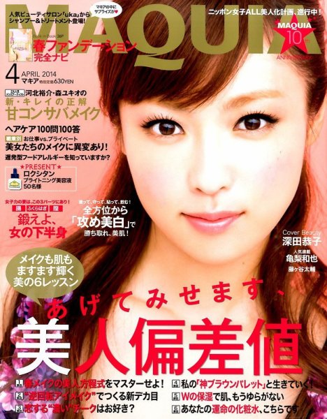 MAQUIA（マキア） 4月号 (発売日2014年02月22日) 表紙