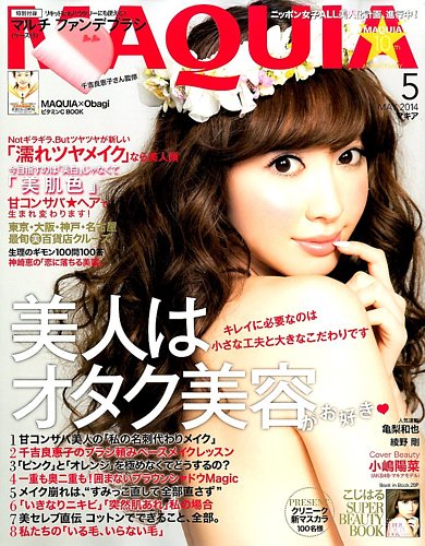 MAQUIA (マキア) 2014年 03月号 MAQUIA (マキア) 【公式通販】