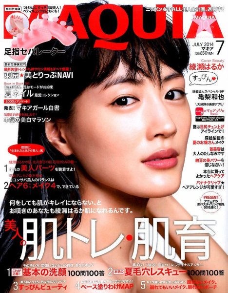 MAQUIA（マキア） 2014年7月号 (発売日2014年05月23日) 表紙