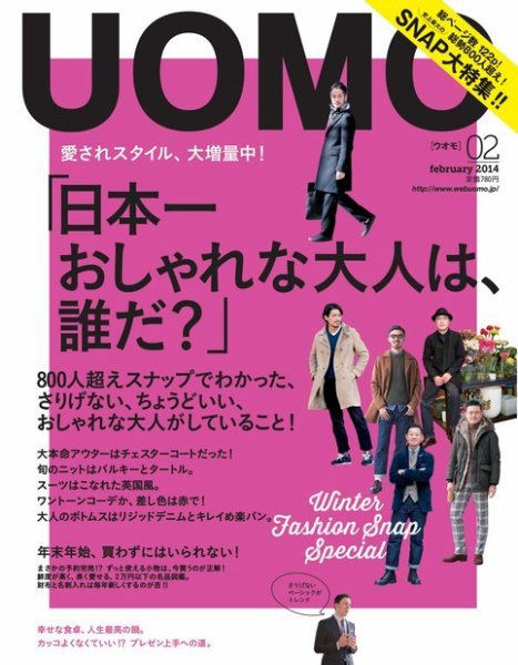 UOMO（ウオモ） 2月号 (発売日2013年12月24日) 表紙