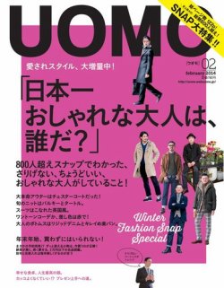 UOMO（ウオモ） 2月号 (発売日2013年12月24日) | 雑誌/定期購読の予約