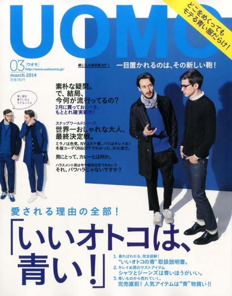 UOMO（ウオモ） 3月号 (発売日2014年01月24日) 表紙