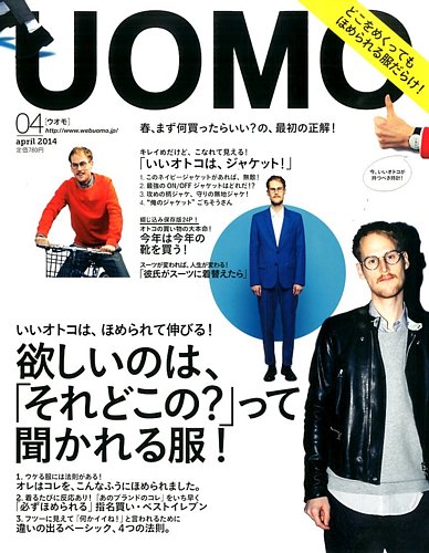 Uomo ウオモ 14年4月号 発売日14年02月24日 雑誌 定期購読の予約はfujisan