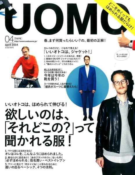UOMO（ウオモ） 2014年4月号 (発売日2014年02月24日) 表紙