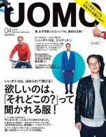 UOMO（ウオモ） 4月号 表紙