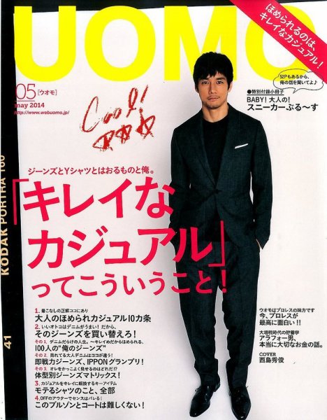 UOMO（ウオモ） 2014年5月号 (発売日2014年03月24日) 表紙