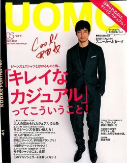 UOMO（ウオモ） 2014年5月号 (発売日2014年03月24日) | 雑誌/定期購読