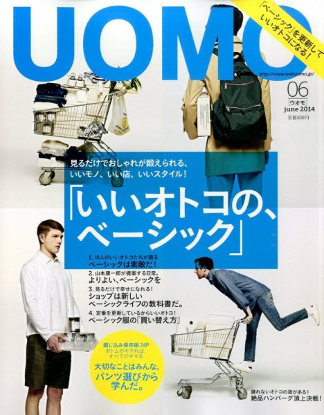 UOMO（ウオモ） 2014年6月号 (発売日2014年04月24日) 表紙