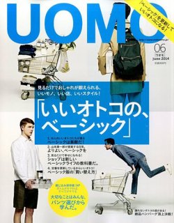 UOMO（ウオモ） 2014年6月号 (発売日2014年04月24日) | 雑誌/定期購読