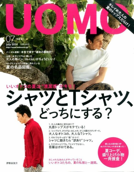 UOMO（ウオモ） 2014年7月号 (発売日2014年05月24日) 表紙