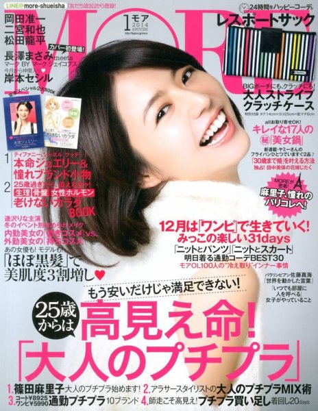 MORE（モア） 2014年1月号 (発売日2013年11月28日) 表紙