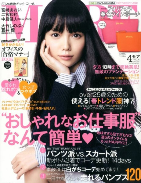 MORE（モア） 2014年4月号 (発売日2014年02月27日) 表紙