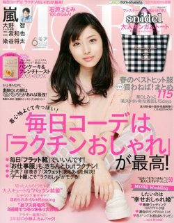 more 雑誌 6 月 コレクション 号