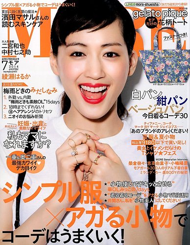 MORE（モア） 2014年7月号 (発売日2014年05月28日) | 雑誌/定期購読の