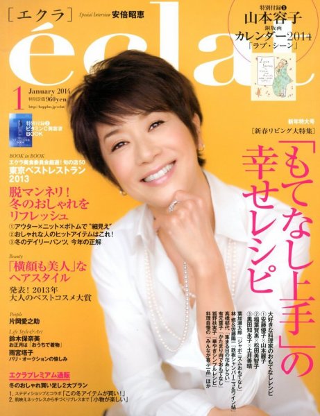 eclat（エクラ） 1月号 (発売日2013年11月30日) 表紙