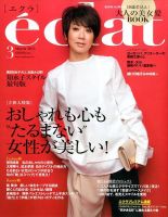 eclat（エクラ）のバックナンバー (9ページ目 15件表示) | 雑誌/電子書籍/定期購読の予約はFujisan