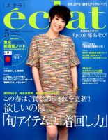 eclat（エクラ） 2014年5月号 (発売日2014年04月01日) 表紙