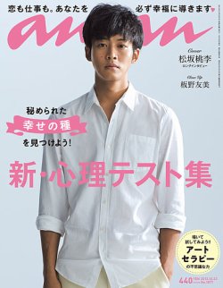 anan（アンアン） No.1877 (発売日2013年10月16日) 表紙