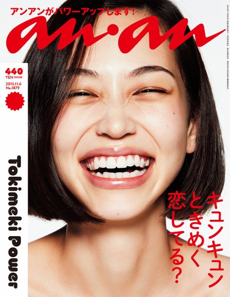 anan（アンアン） No.1879 (発売日2013年10月30日) 表紙