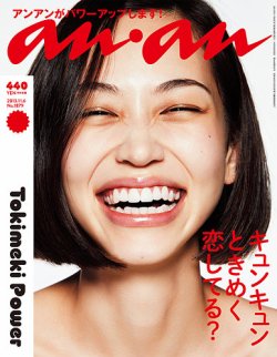 anan（アンアン） No.1879 (発売日2013年10月30日) 表紙