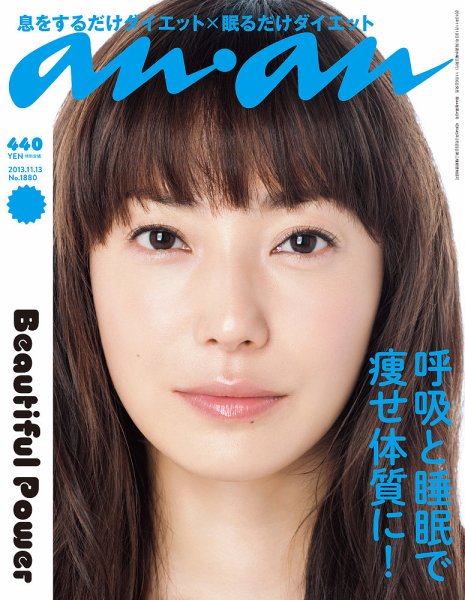 anan（アンアン） No.1880 (発売日2013年11月06日) 表紙