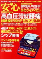 安心 12月号 (発売日2013年11月02日) 表紙