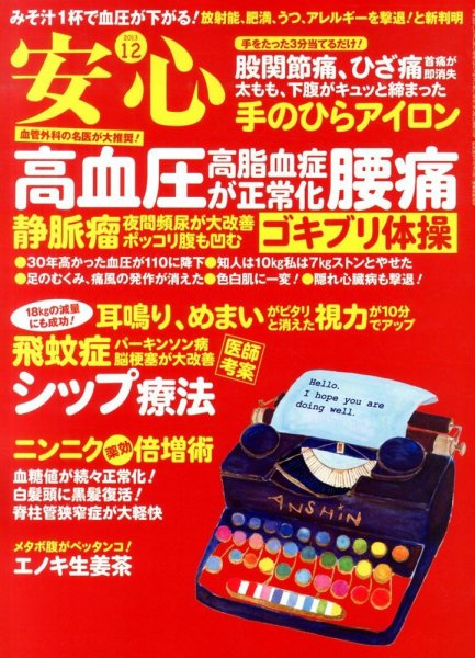 安心 12月号 (発売日2013年11月02日) 表紙