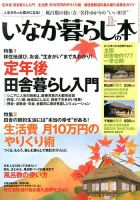 田舎暮らしの本 12月号 表紙