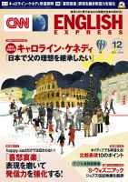 CNN ENGLISH EXPRESS 12月号 表紙