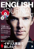 ENGLISH JOURNAL (イングリッシュジャーナル) 2013年12月号 (発売日2013年11月06日) 表紙