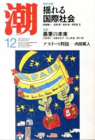 潮 12月号 (発売日2013年11月05日) 表紙