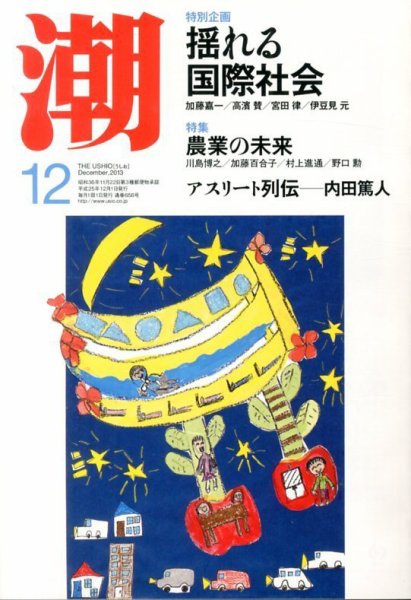 潮 12月号 (発売日2013年11月05日) 表紙