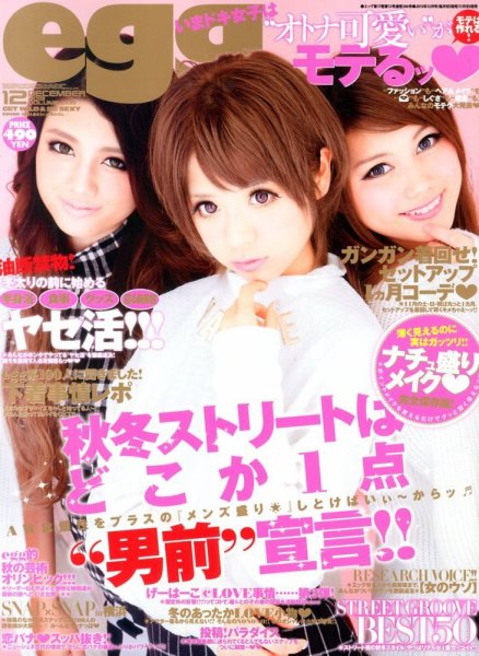 egg（エッグ） 12月号 (発売日2013年11月01日) | 雑誌/定期購読の