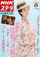 NHKウイークリーSTERA（ステラ） 11/1号 (発売日2013年10月23日) 表紙