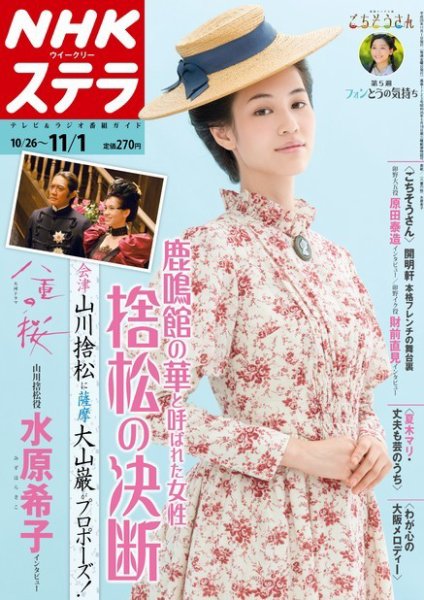 NHKウイークリーSTERA（ステラ） 11/1号 (発売日2013年10月23日) 表紙